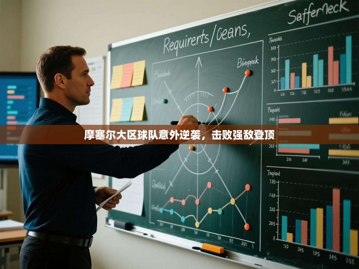 摩塞尔大区球队意外逆袭，击败强敌登顶  第2张